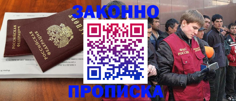 прописка от собственника в Перми