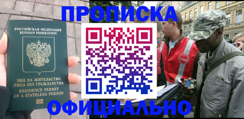 временная регистрация купить в Перми