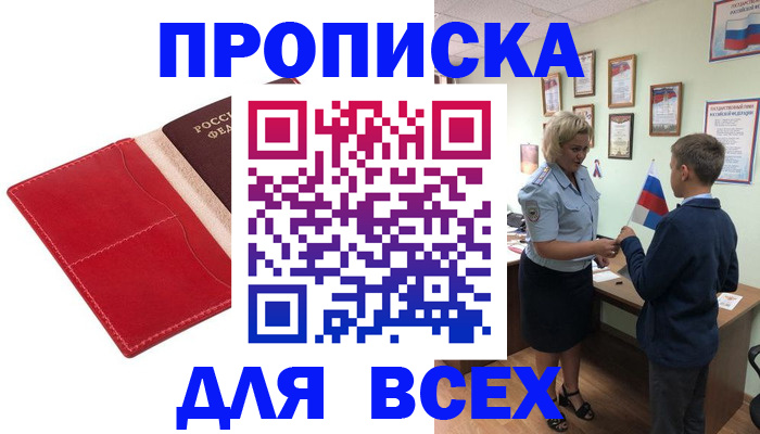 где прописаться в Перми