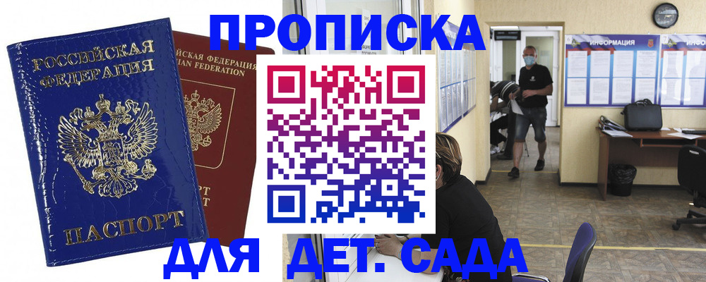 прописка в квартире в Перми